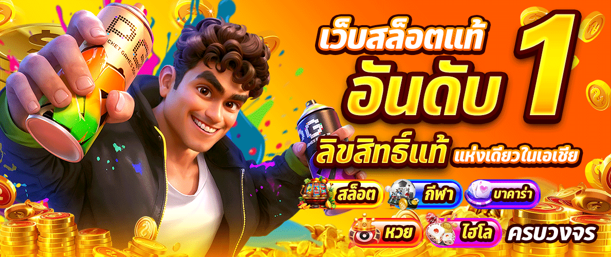 AMBGOGO แบนเนอร์หน้าแรก เว็บตรงสล็อตและคาสิโนออนไลน์